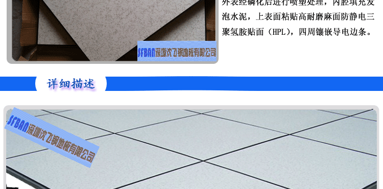 防靜電地板 防靜電地板