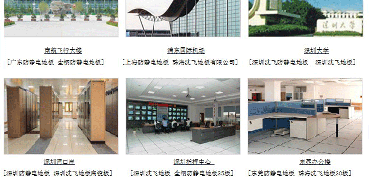 全鋼防靜電地板 全鋼防靜電地板