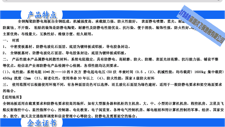 防靜電玻化石面層 防靜電玻化石面層